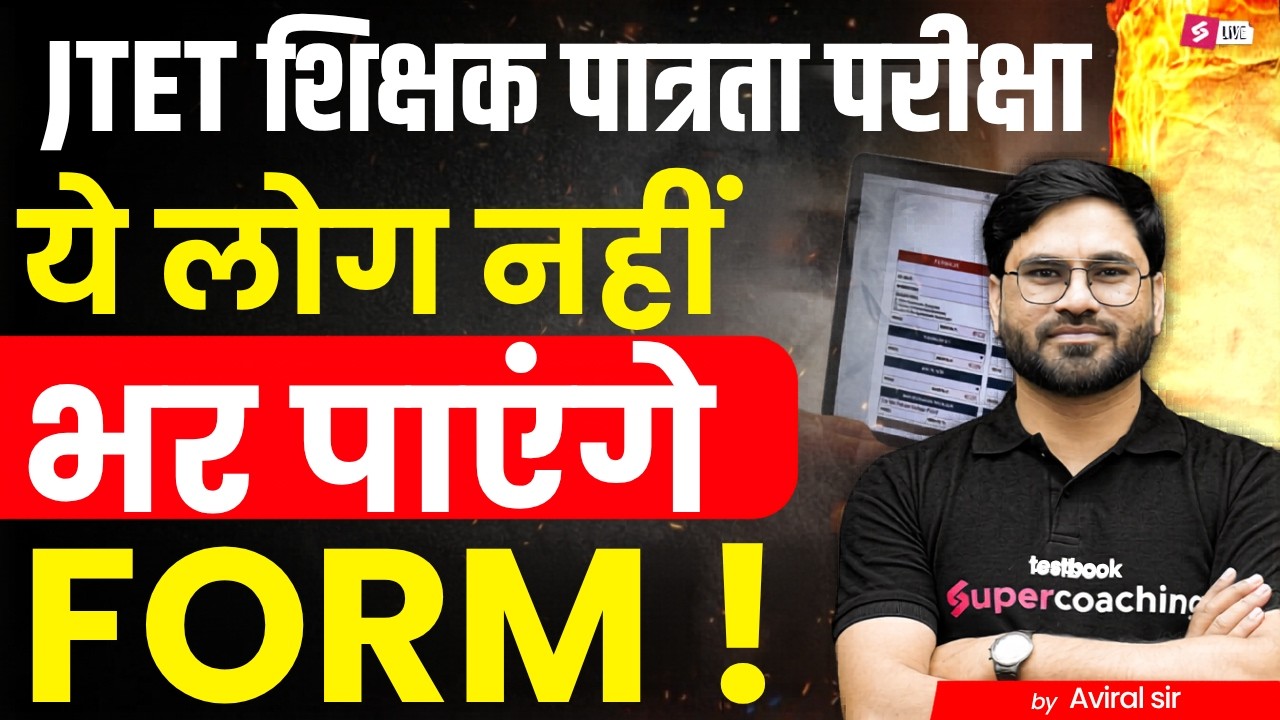 JTET Form Fill Up 2026 | JTET Eligibility Criteria 2026 | Jharkhand TET Eligibility Criteria| Aviral