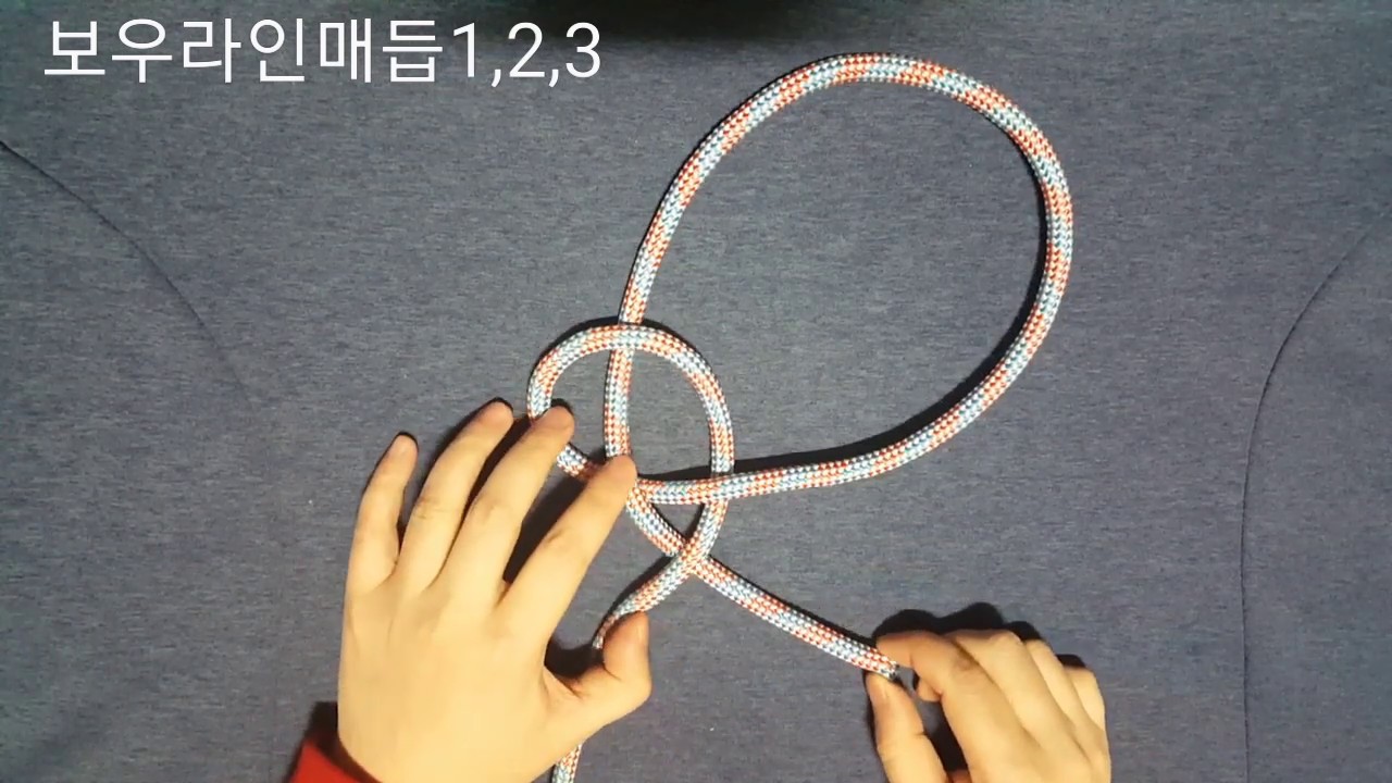 보우라인매듭 기본.강화형