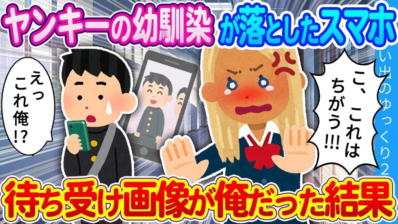 誰もが恐れるヤンキーの幼なじみ…彼女のスマホのホーム画面に思いがけず俺の写真が映っていた結果…
