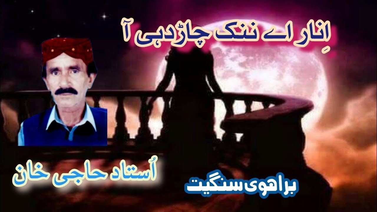 Inaar Ae Nank Charhdayi Aa || Haji Khan Brahvi Song || Soul Music Of Balochistan