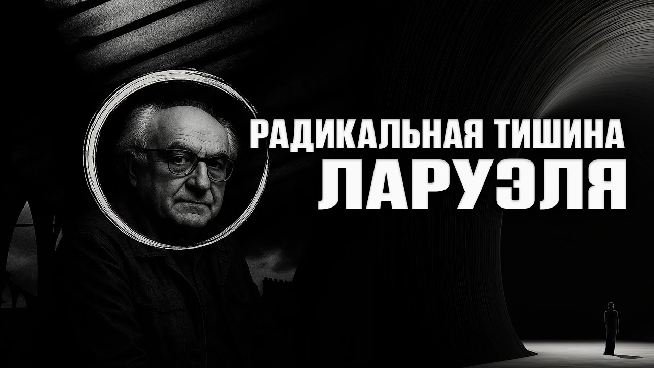 Введение в не-философию (feat Захар Неустроев)