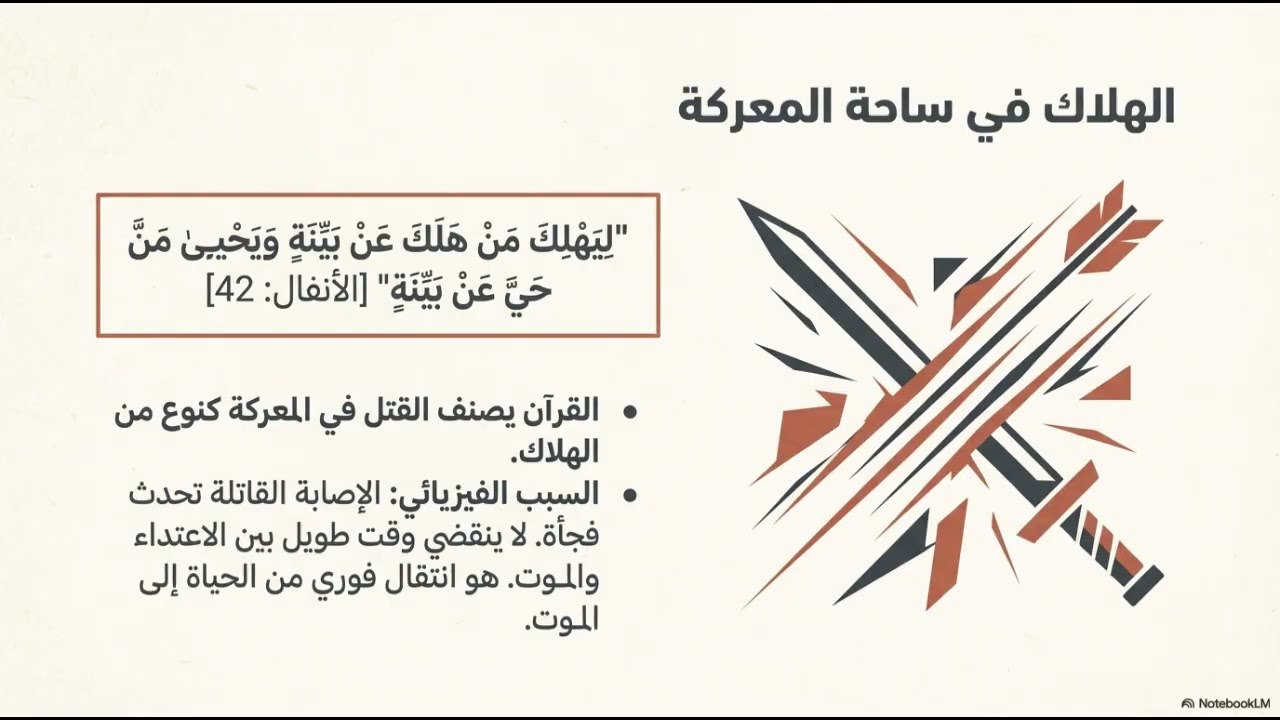 الهلاك في القرآن هل يعني العذاب