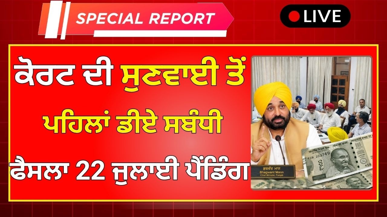 Punjab 6th pay commission latest news || 6th pay commission || Pay Scales & Salary Hike DA & OPS-405