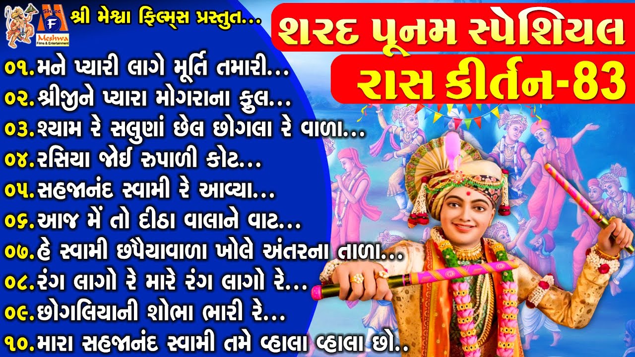 Sharad Punam Special | Ras Kirtan | Jay Swaminarayan Kirtan |