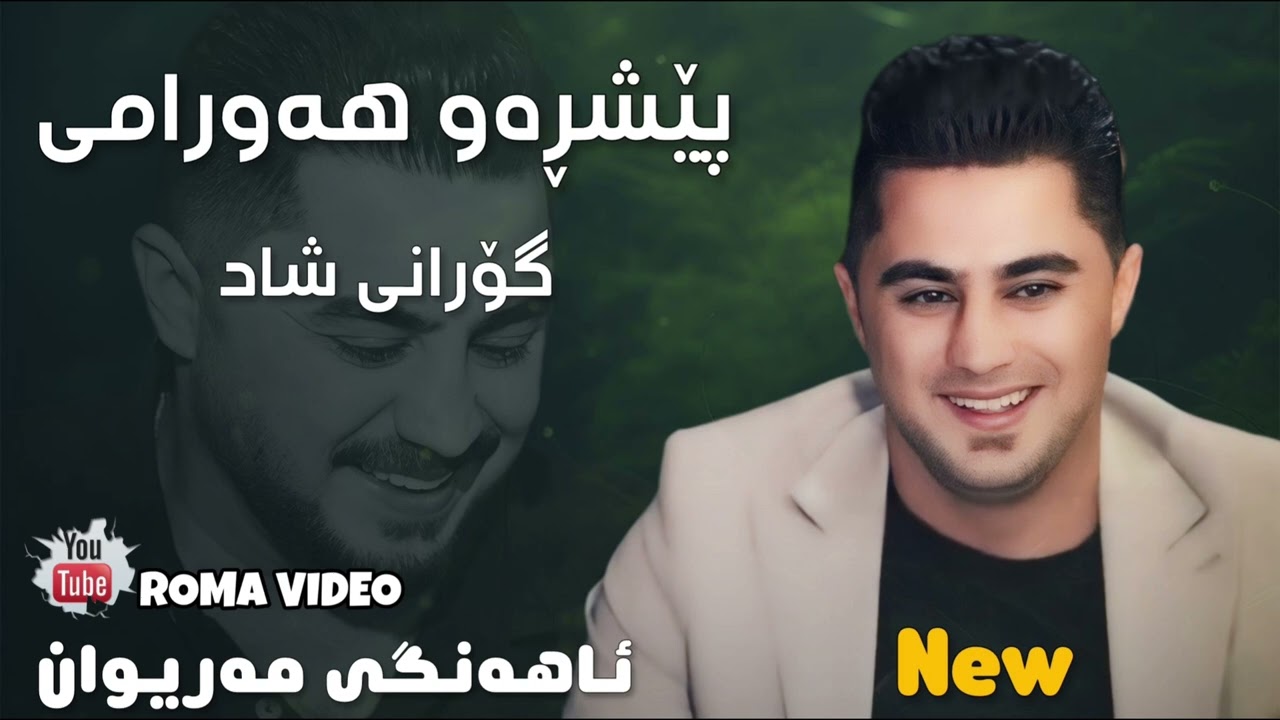Peshraw Hawrami 2025 Ahange Shary Mariwan Gorany Shad W Remix Zor Zor Taybat