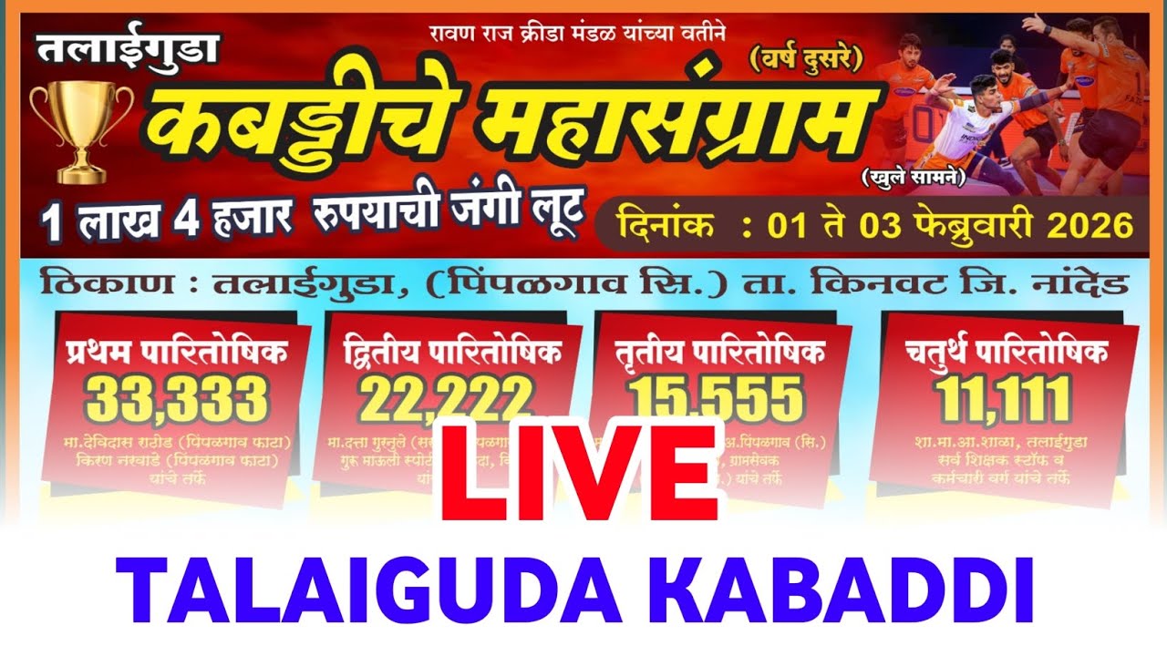 TALAIGUDA KABADDI TOURNAMENT