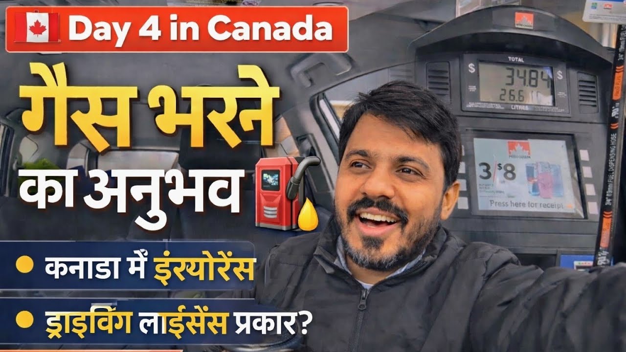 DAY 4 in Canada 🇨🇦⛽ पेट्रोल भरवाया Canada Driving License और Insurance का Connection 🤯