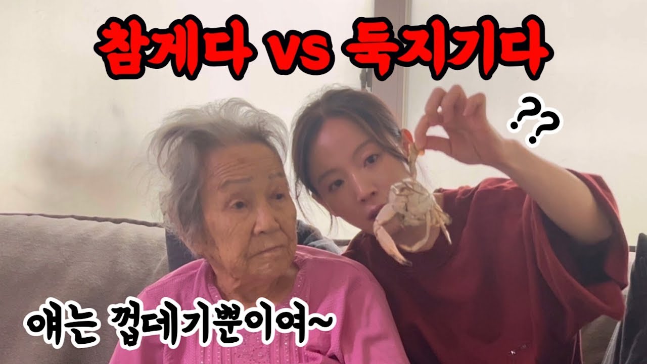 간장게장 만든다고 시장 간 손녀가 눈탱이 맞고 온 날 [롱롱TV]