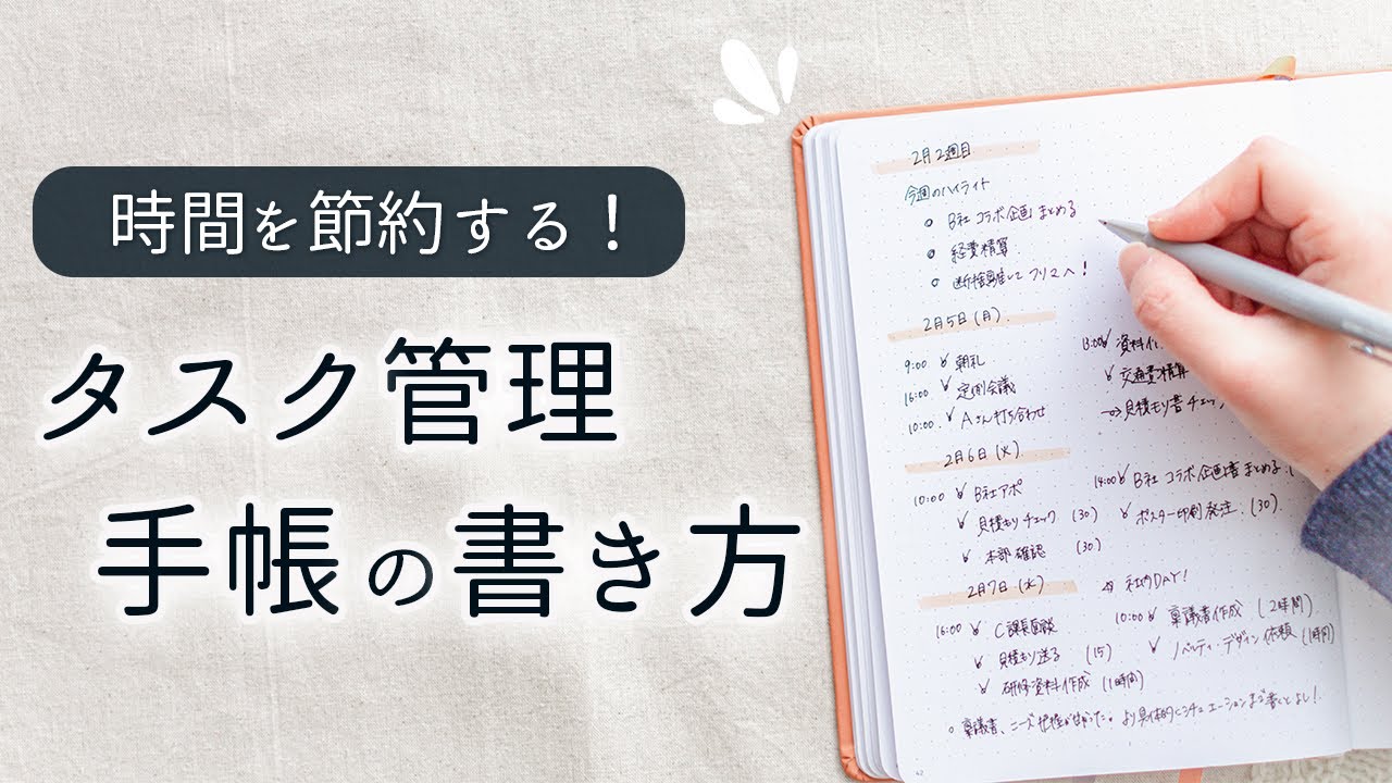 【手帳術】毎日やることに追われて１日終わってしまう方へ | タスク管理〜スケジュールの立て方まで、アナログ手帳を使った時間管理のコツをご紹介✍️