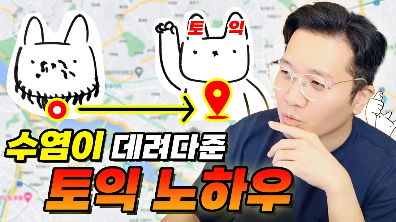 간신배 수염에서부터 첫 시험에 800점 받았던 토익까지 (feat. 토익얍삽이)