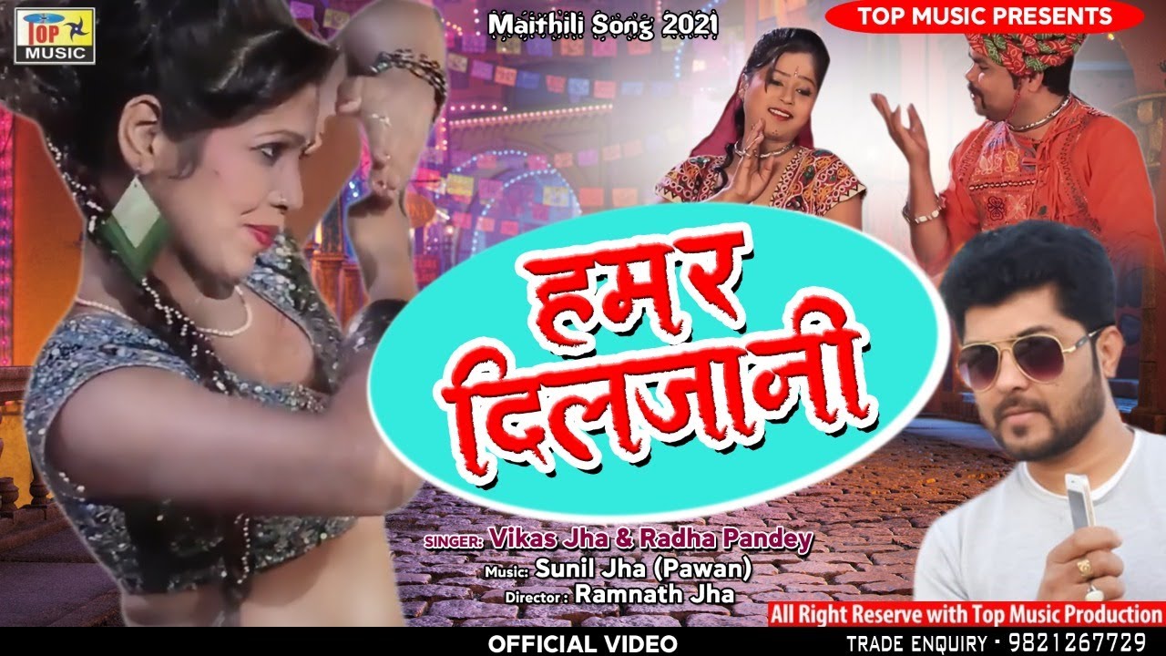 New Maithili Song 2021 | हमर दिल जानी - Hamar Dil Jani | Vikash Jha | #Maithili_Sangeet