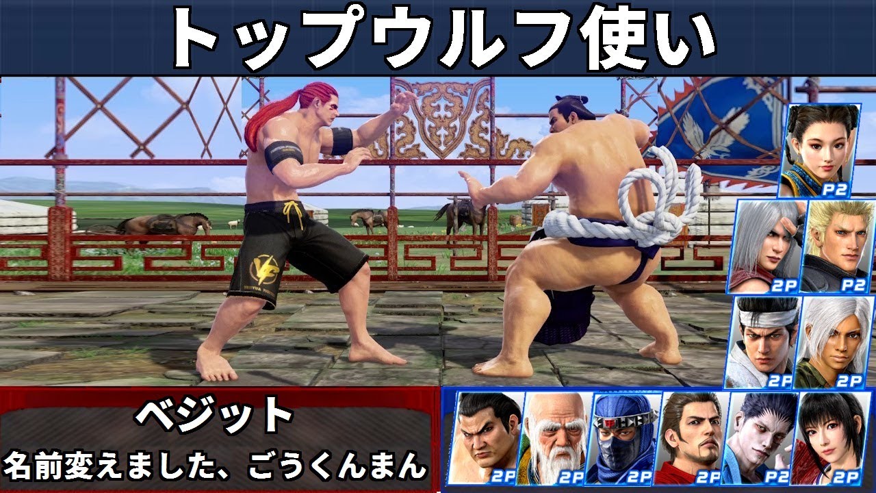 VF5 REVO - Топ-игроки за Вольф | Vegito и Namae Kaemashita и другие!