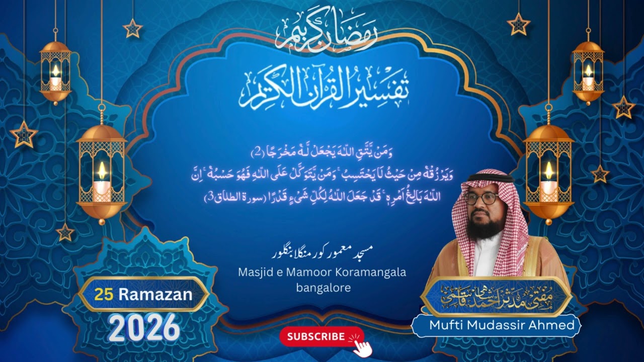 TAFSEERE QURAAN 25TARAWEEH.14/03/2026 MUFTI MUDASSIR SB QASMI MASJID E MAMOOR KORAMANGLA BANGLORE