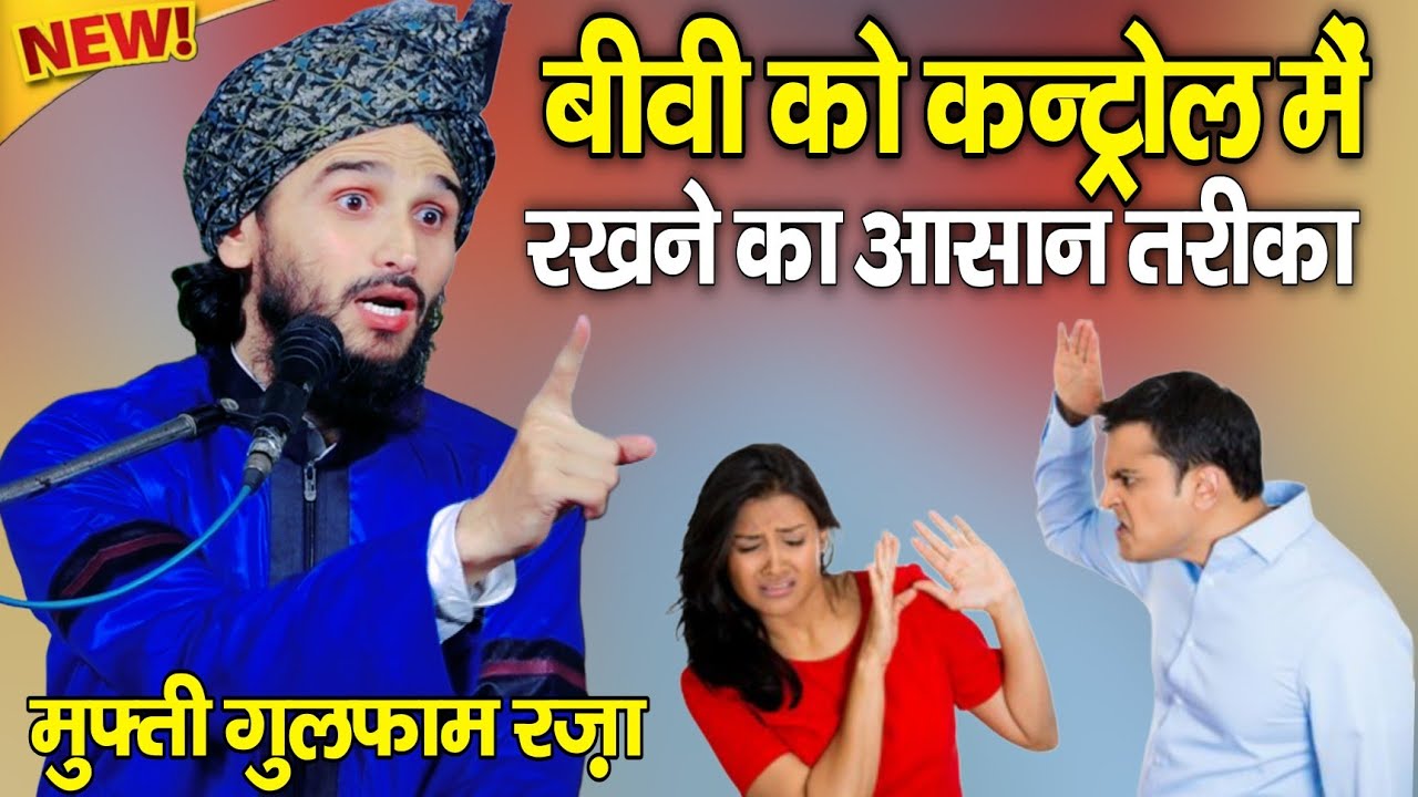 Mufti Gulfam Raza Rampuri ki takrir || मुफ़्ती गुलफ़ाम रज़ा की तक़रीर 2024 || New Takrir 2024  New Bayan