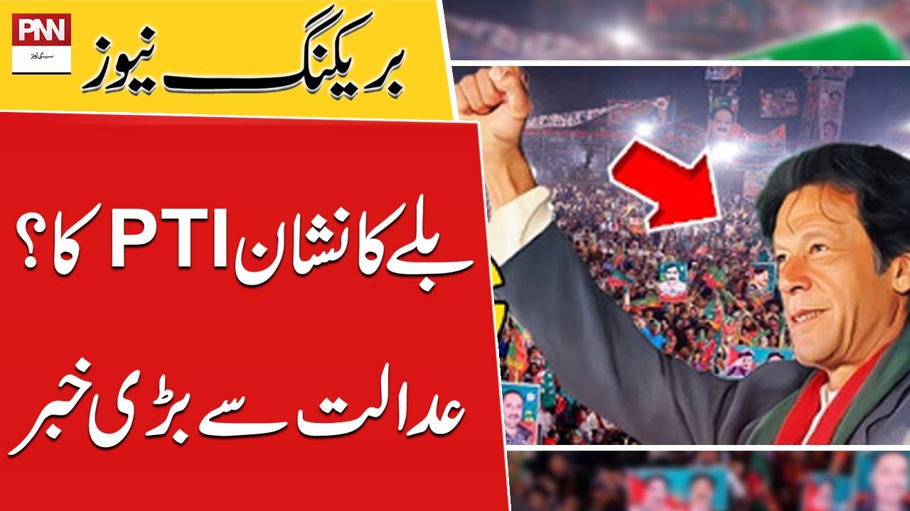 Court Made Big Decision on PTI's 
