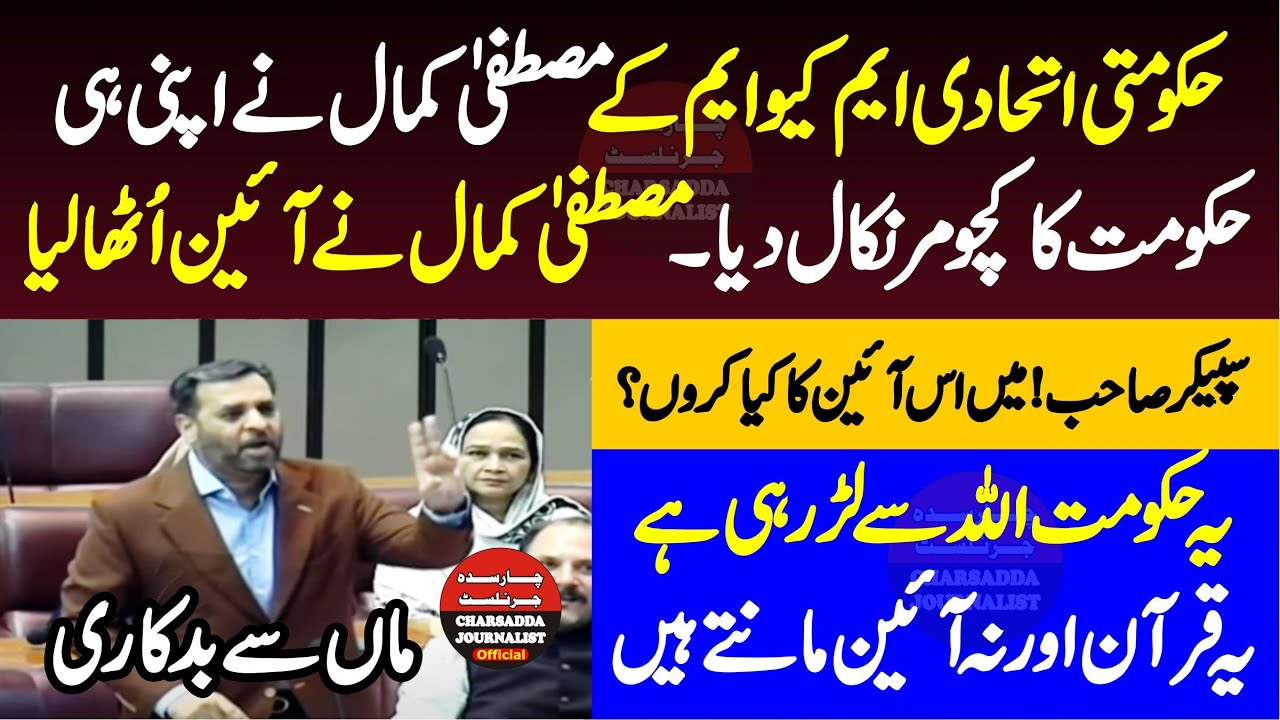 Syed Mustafa Kamal Fiery Speech at National Assembly Session - Charsadda Journalist