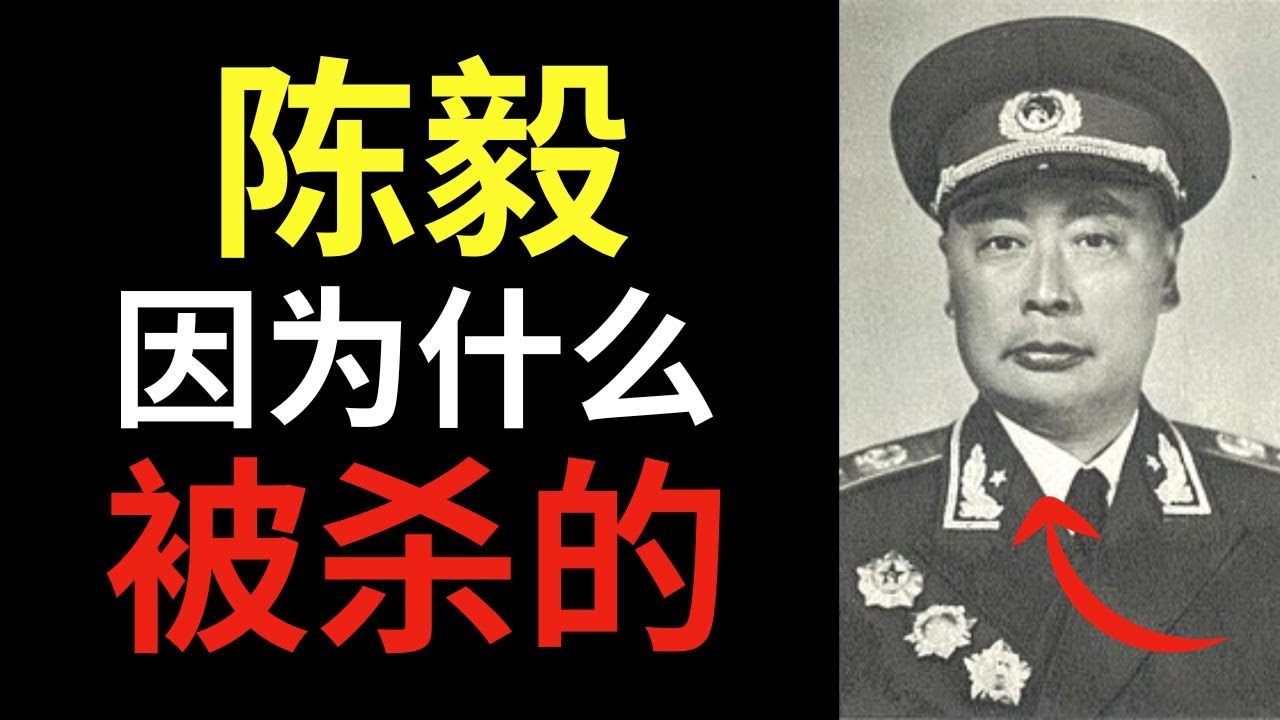 陈毅：元帅与部长在文化大革命期间去世，因癌症被拒绝治疗