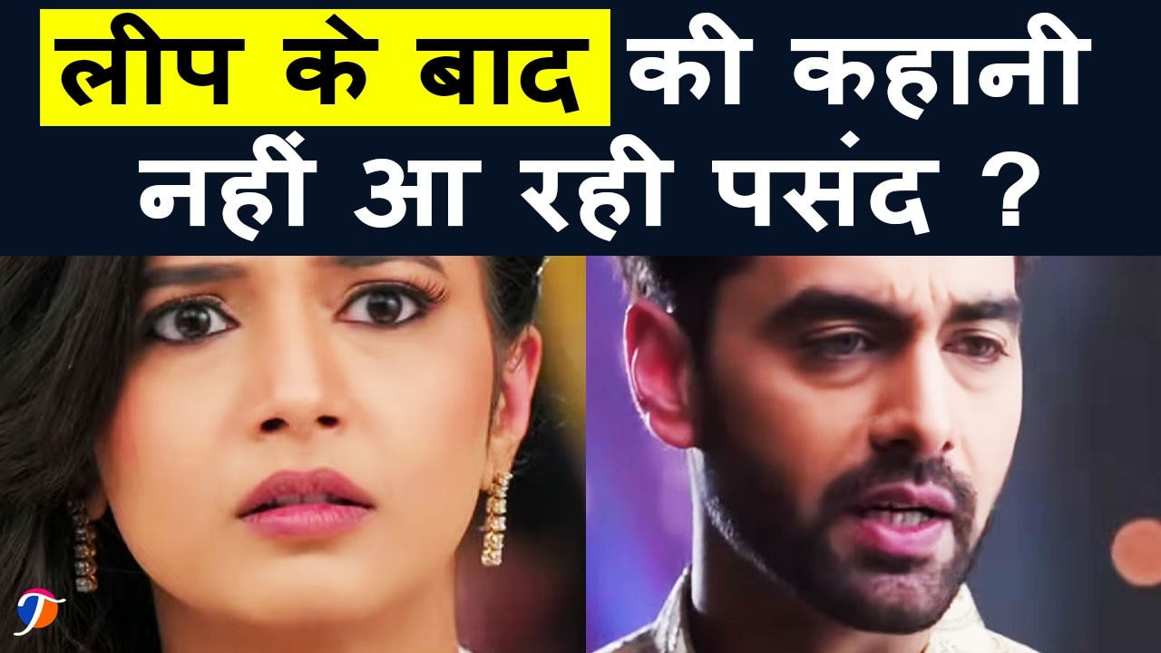 Yeh Rishta Kya Kehlata Hai Today | Is the story post-leap a flop? New entry for TRP