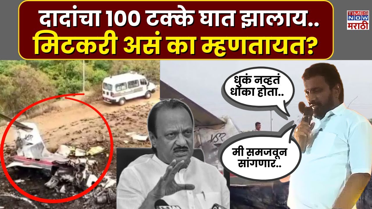 Amol Mitkari On Ajit Pawar: अजित दादांचा 100 टक्के घात.. अमोल मिटकरी हे काय म्हणाले?
