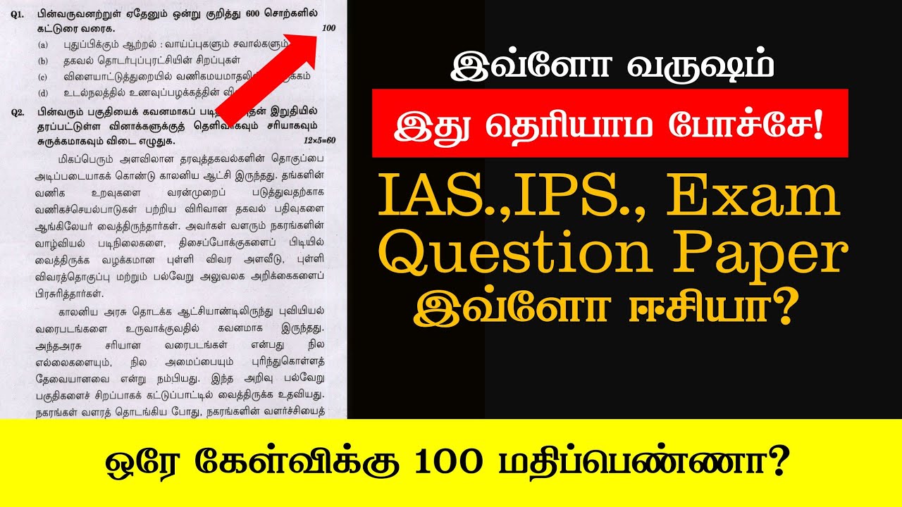 100 marks for one question??? 🧐 UPSC Exam mains paper secret.#facts #upsc #ias #caexams #easy
