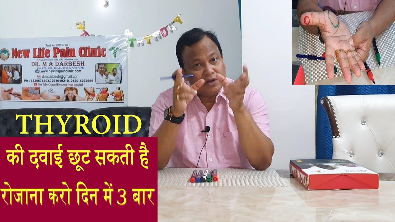 THYROID की दवाई छूट सकती है अगर रोजाना करोगे दिन में 3 बार