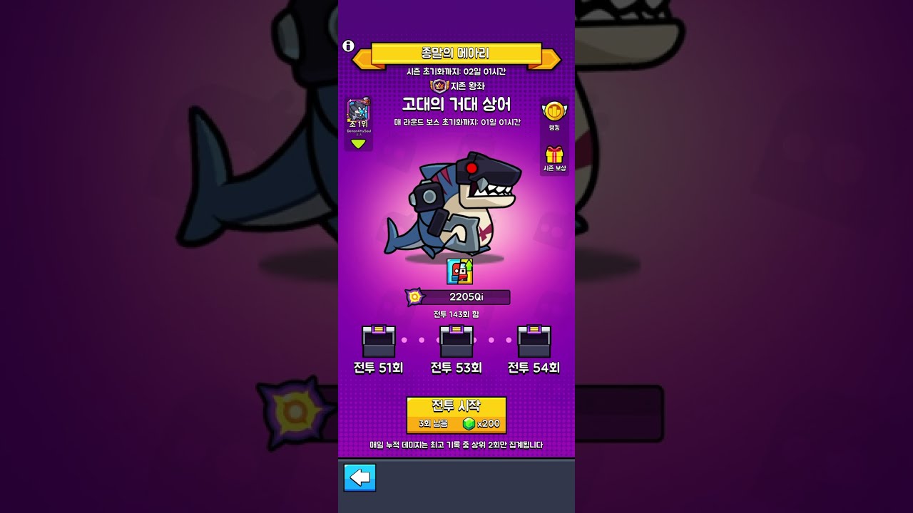 탕탕특공대 - 종말의 메아리 고대의 거대 상어