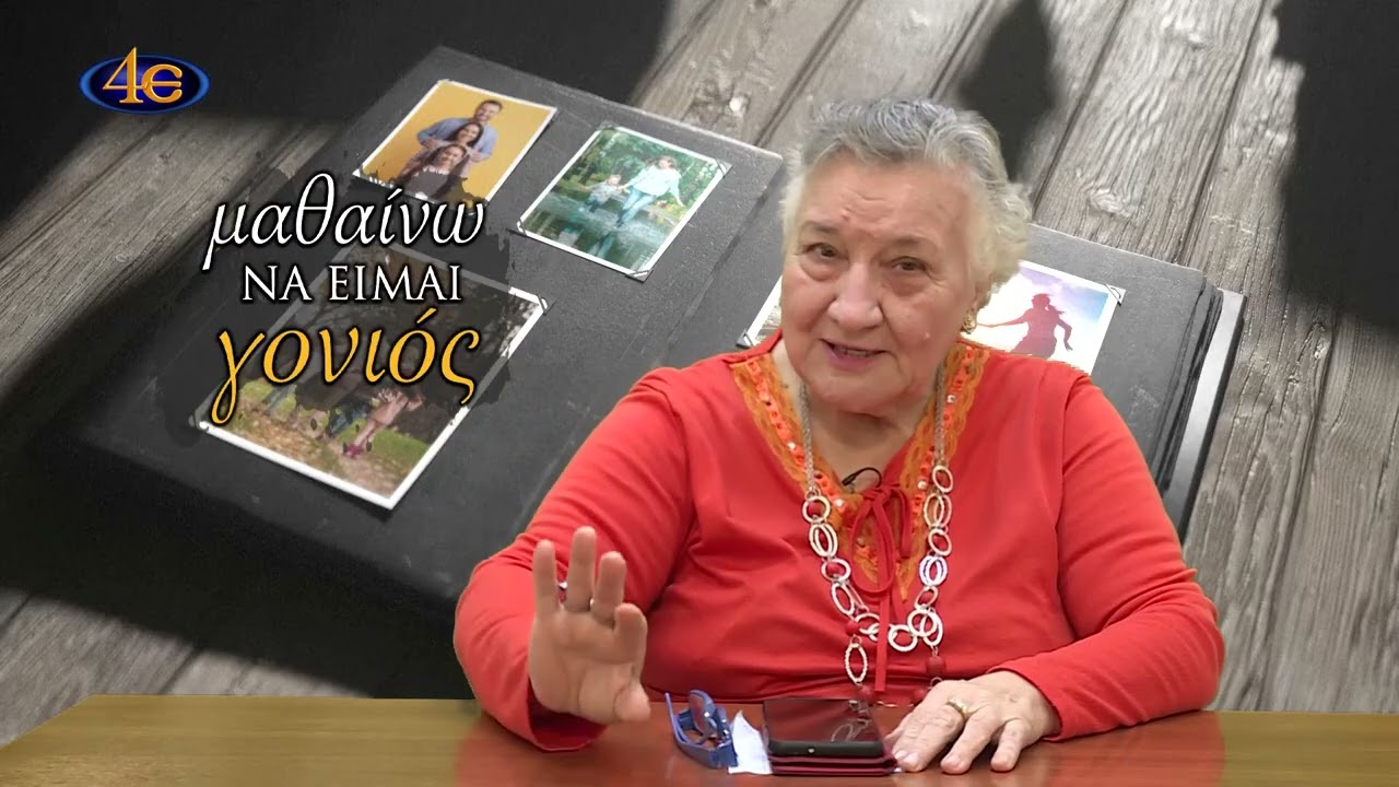 503. Μαζί στην οικογένεια, στ΄ μέρος | Μαθαίνω να είμαι γονιός