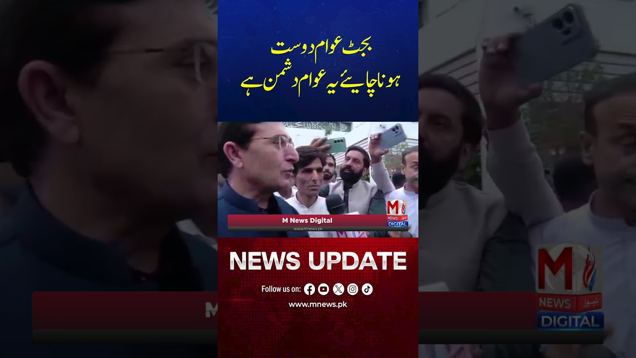 &ldquo;This Should Be a Pro-People Budget, Not Anti-People&rdquo; | Barrister Gohar Exclusive | M News Digital