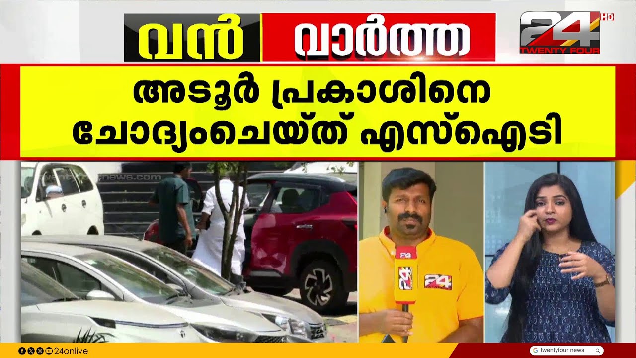 അടൂർ പ്രകാശിനെ ചോദ്യം ചെയ്ത് SIT
