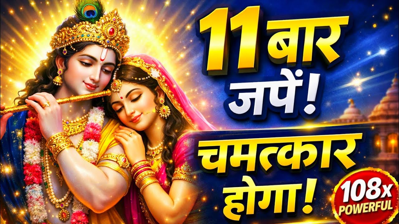 Radha Krishna Divine Mantra | Vrindavaneshwari Radha Powerful Chant for Love & Wealth