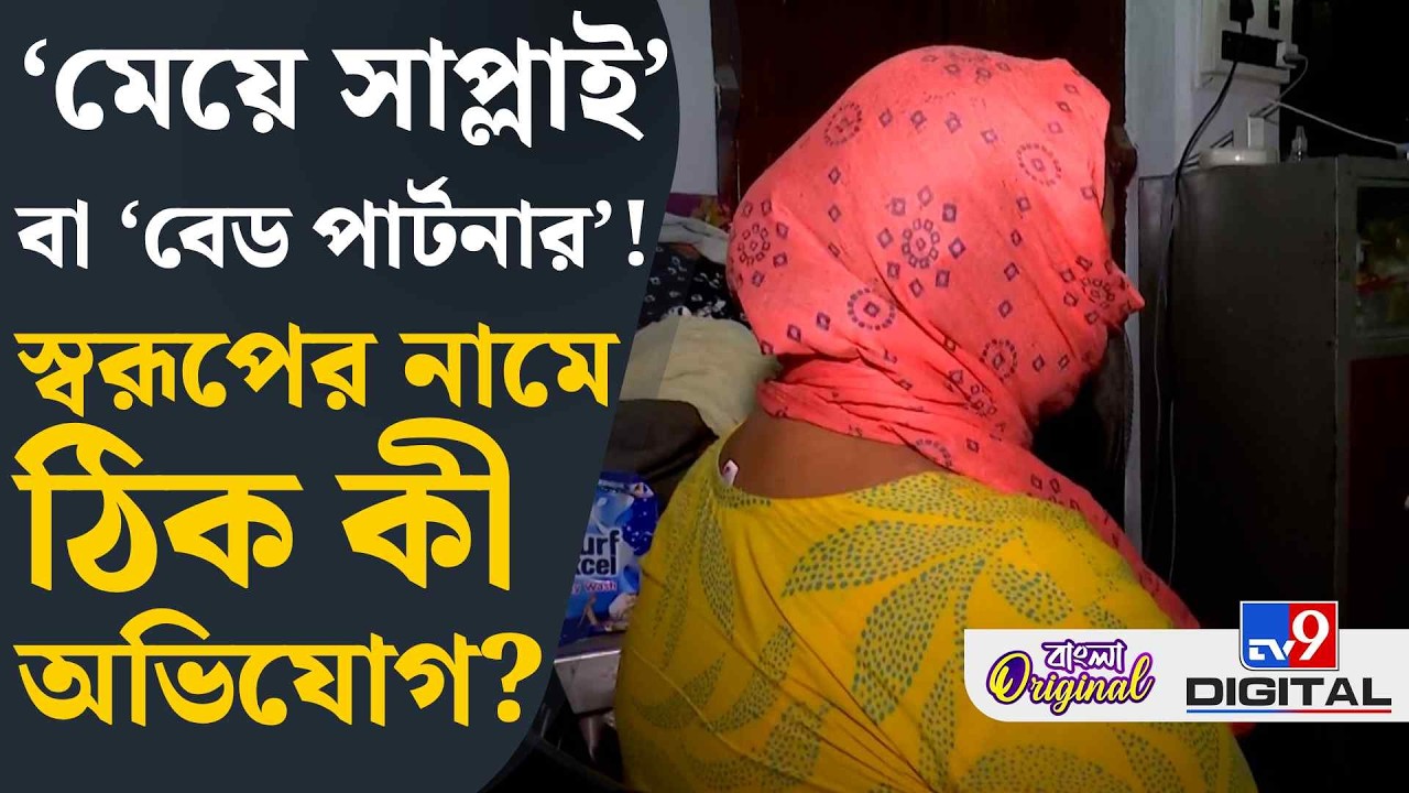 Tollygunge, Swaroop Biswas Arrested: 'বলা হয়েছিল আমাকে মেরে দেওয়া হতে পারে...' | #TV9D