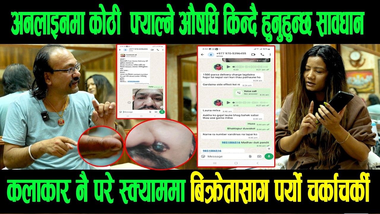 अनलाइनको मुसा फाल्ने औषधि लगाउँदा यस्तोसम्म भो| विक्रेतासँग पर्यो चर्काचर्की|Nepal China Skin Care