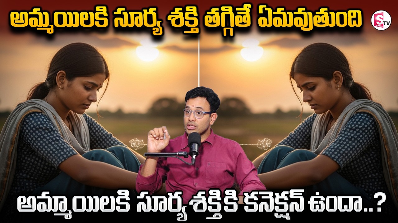 Harish : What Happens When Solar Energy Decreases in Women? | Surya sadhana | Sumantv Shirisha