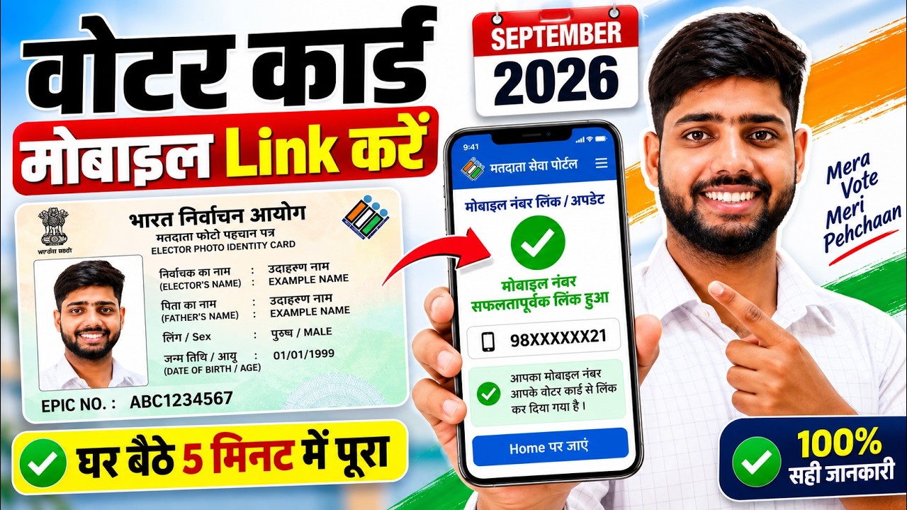 Voter card mobile number link 2026 | voter card me mobile number Kaise jode 2026 | mobile link voter