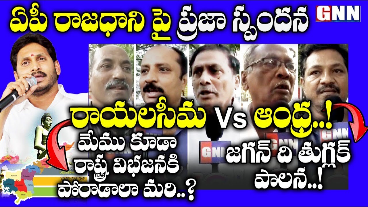Andhra Settlers Public Talk On AP Capital Issue | Public Talk On AP 3 Capitals | GNN TV Telugu