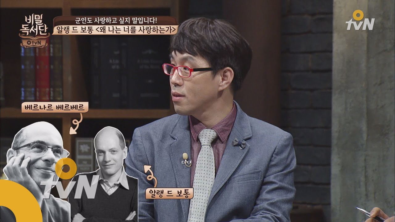 the secret readers club 한국인이 사랑하는 작가 ′베르나르 베르베르′ vs ′알랭드 보통′ 160412 EP.22