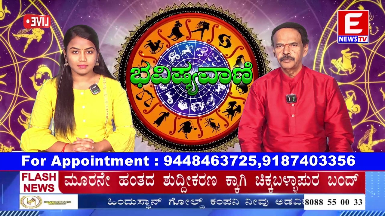 ಭವಿಷ್ಯವಾಣಿ ನೇರಪ್ರಸಾರ ಕಾರ್ಯಕ್ರಮ | Live | 15-03-2026  | Live |  | E NEWS TV