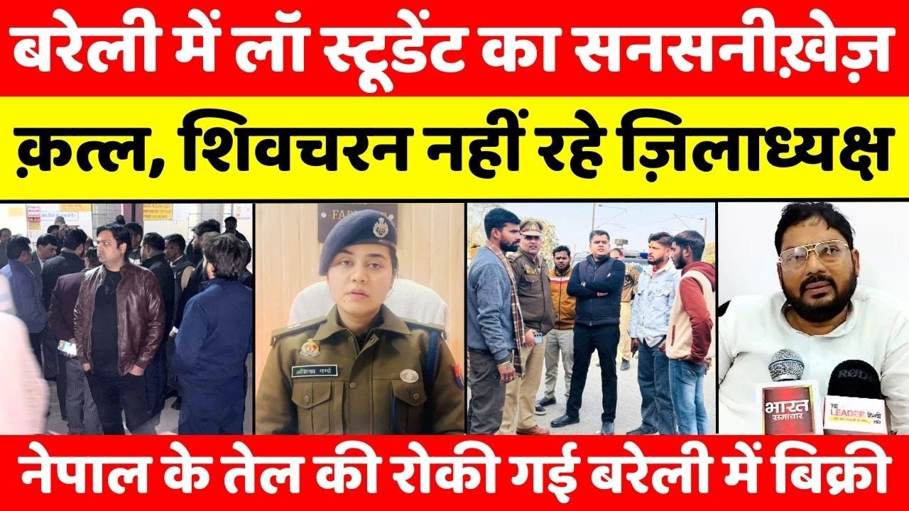 Bareilly Bulletin | बरेली की बड़ी ख़बरें | Bareilly Updates | UP News
