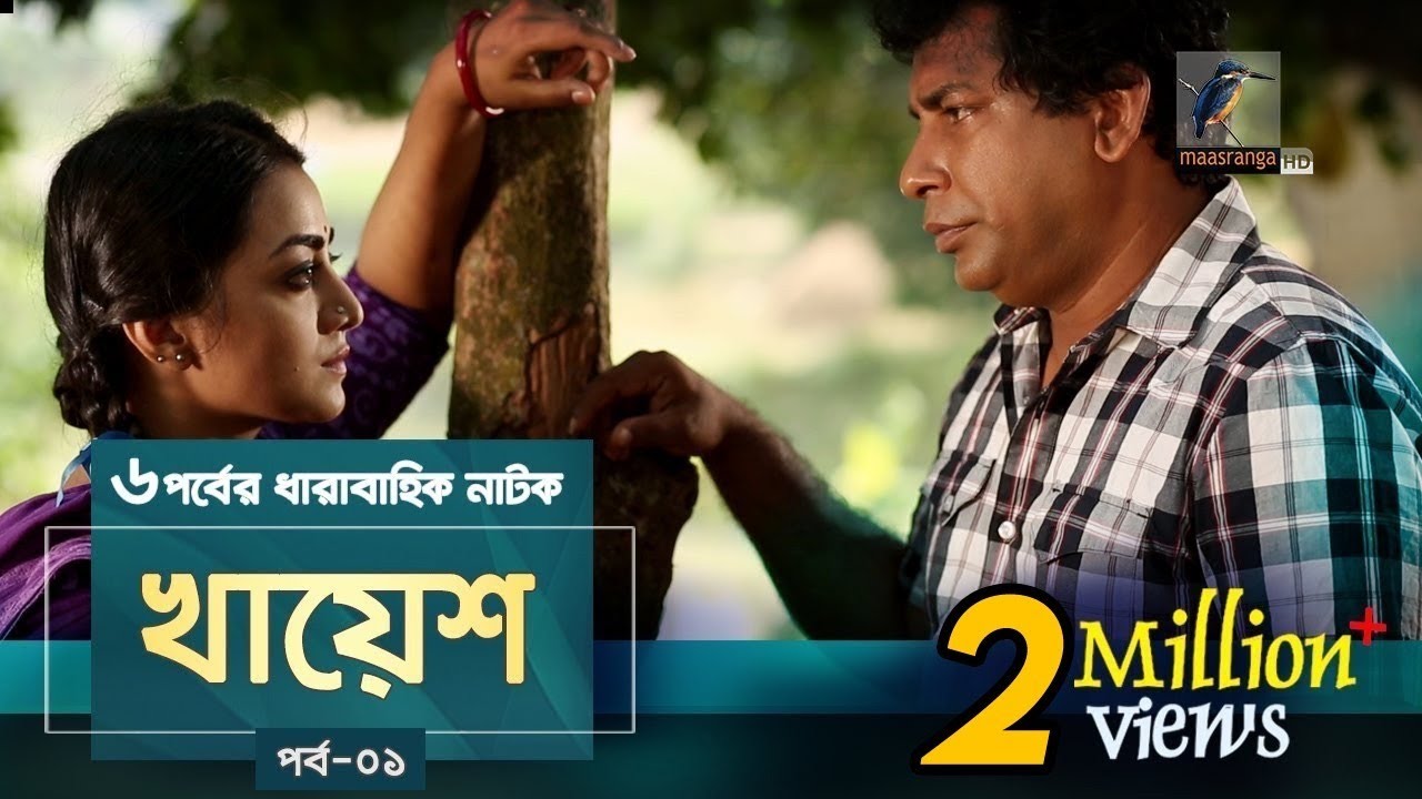 Khayesh | Ep 01 | Mosharraf Karim, Orsha, Fazlur Rahman Babu | New Bangla Natok 2019 | Maasranga TV
