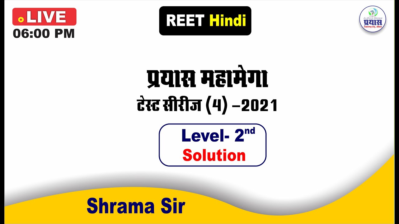 Hindi Reet Exam 2021 || Prayas Test Series(4) Hindi Level-2nd Solution || Hindi By Sharma Sir