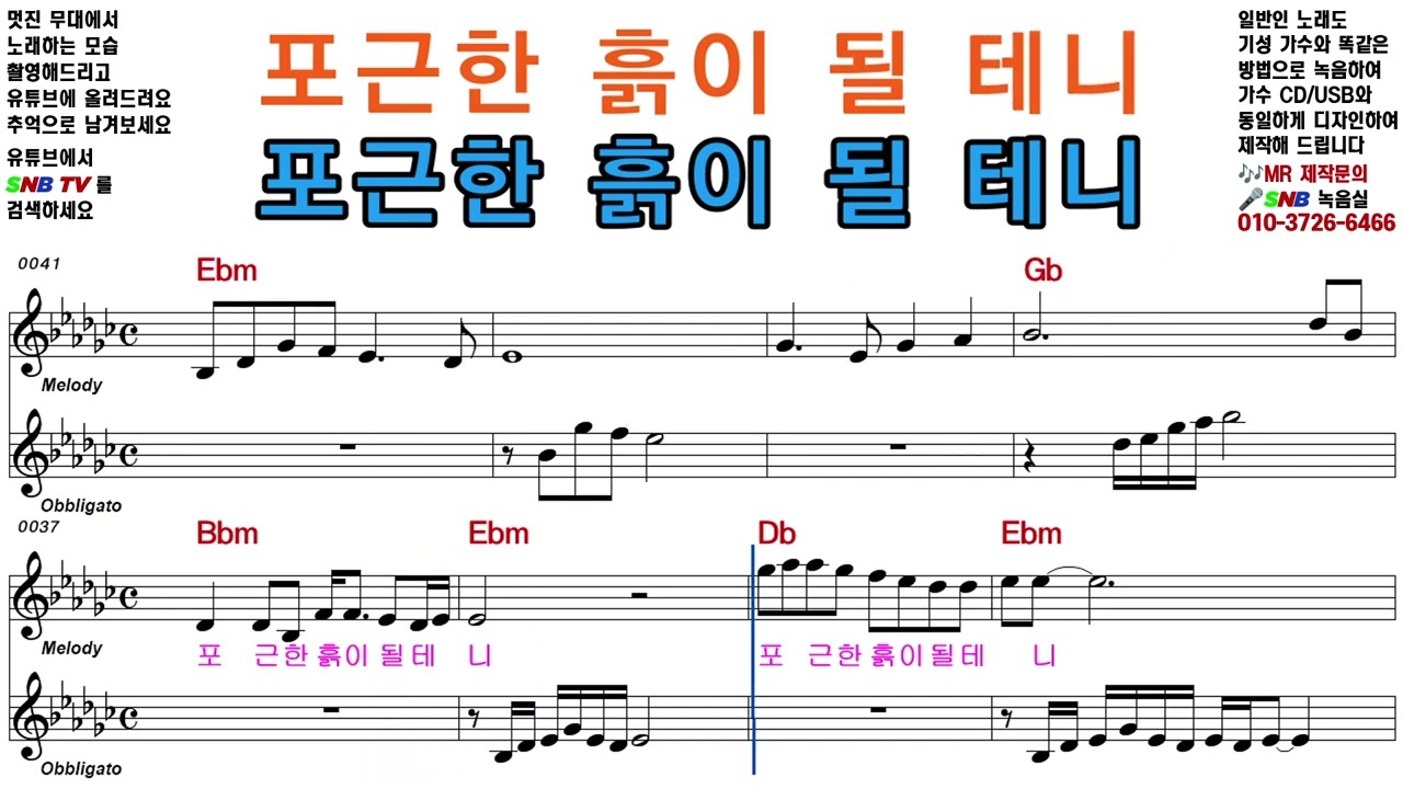 흙이 되어 - 정의송 [Elf-919 / SNB TV] 악보영상