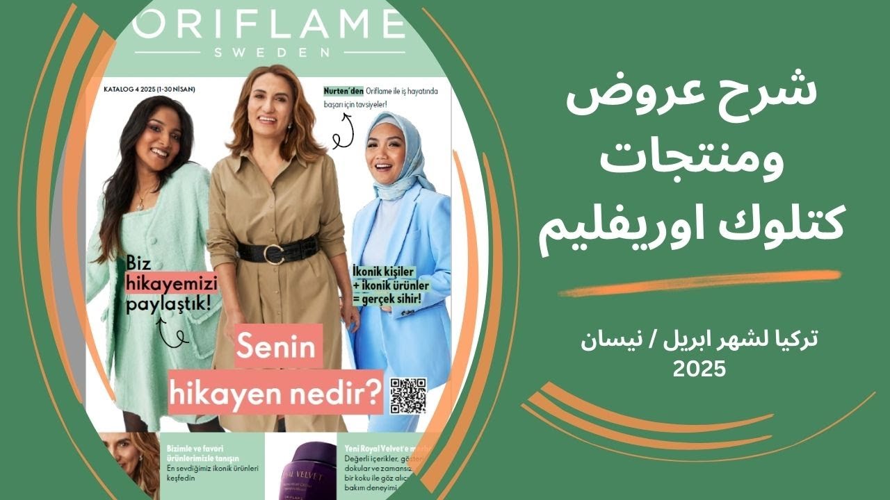 شرح منتجات وعروض كتلوك اوريفليم تركيا لشهر ابريل / نيسان 2025