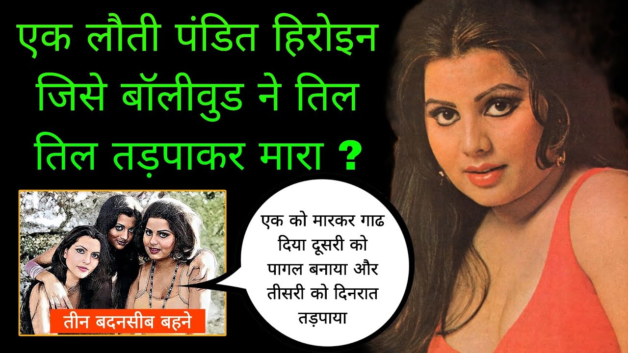 क्या थी सुलक्षणा पंडित की जिंदगी का अनसुना सच |Sulakshana Pandit Death News | Sulakshana Life Story 