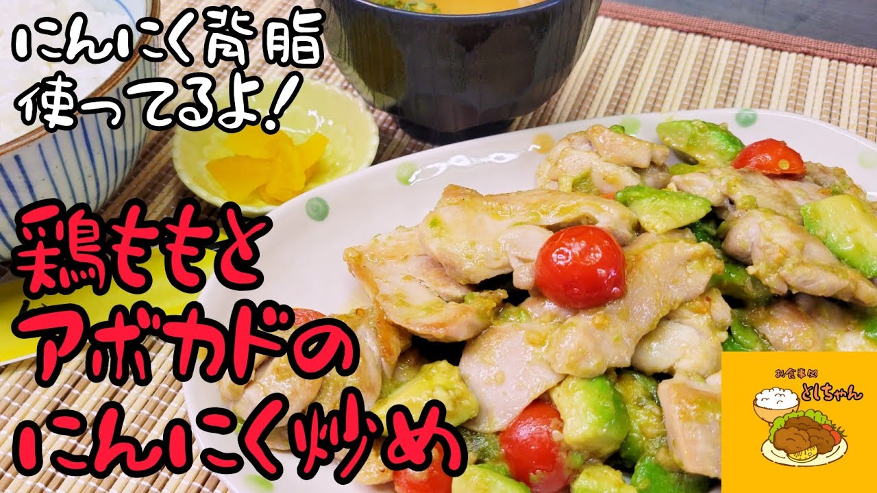 鶏肉、アボカド、トマトの三重奏をまとめあげた『にんにく背脂』が優秀すぎ！