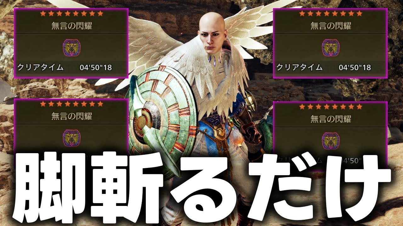 【悲報】歴戦王レダウ君、片手剣に脚ばかり斬られて4分台で狩られてしまう【モンハンワイルズ】