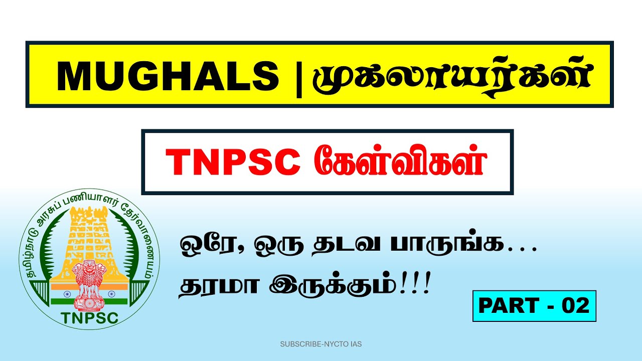MUGHALS - 02 | TNPSC PREVIOUS YEAR QUESTION DISCUSSION | #nyctoias #tnpsc #mughals