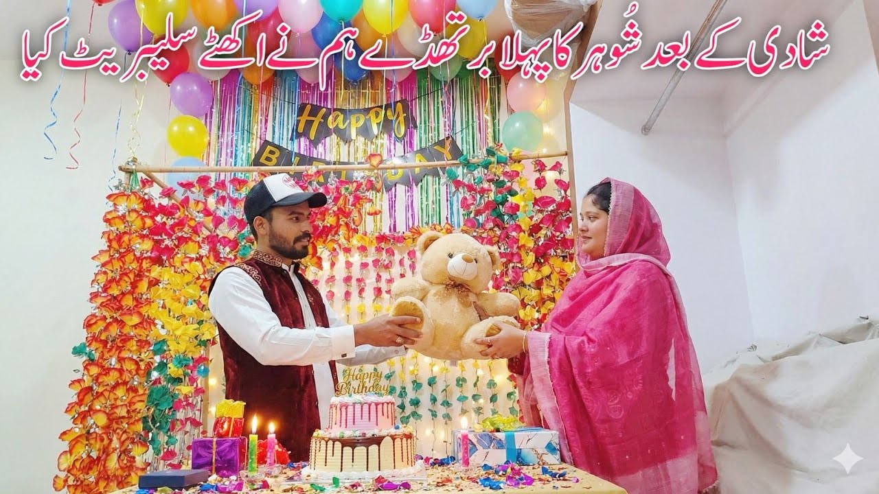 Shadi Kay Bad Shohar Ka Pahela Birthday Alhatay Celebrate Kia | Village Couple Vlogs | Couple Vlogs