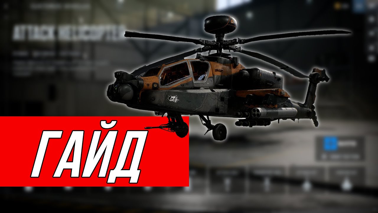 Как летать на вертолёте в Battlefield 6? [Клава-мышь]