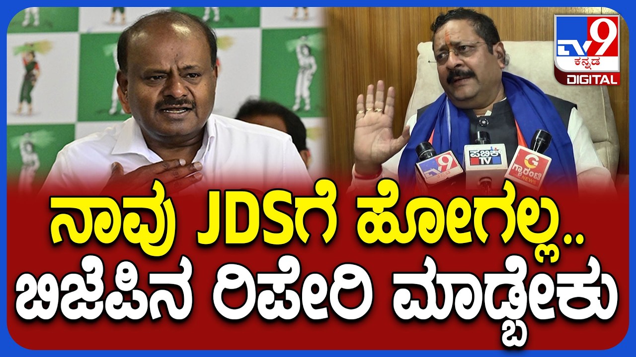 Yatnal on Kumaraswamy: ಕುಮಾರಸ್ವಾಮಿಯವ್ರನ್ನ ಹೊಗಳುತ್ತಲೇ ಯತ್ನಾಳ್ ಶಾಕಿಂಗ್ ಹೇಳಿಕೆ | #TV9D
