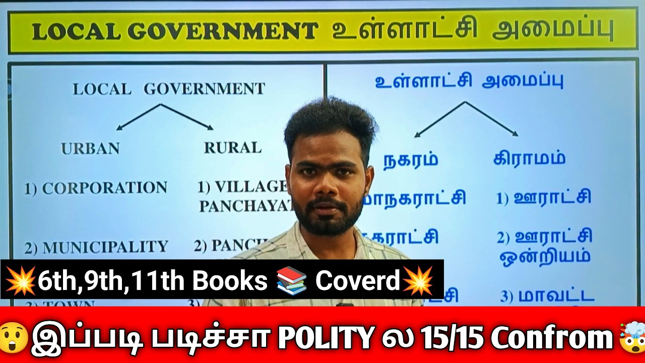 🔥6th,9th,11th🔥LOCAL GOVERNMENT🏰😱உள்ளாட்சி அரசாங்கம் | ஒரே வீடியோவில்🤫 முடிந்தது😎 ! BY  RUPANRAJ SIR🔥